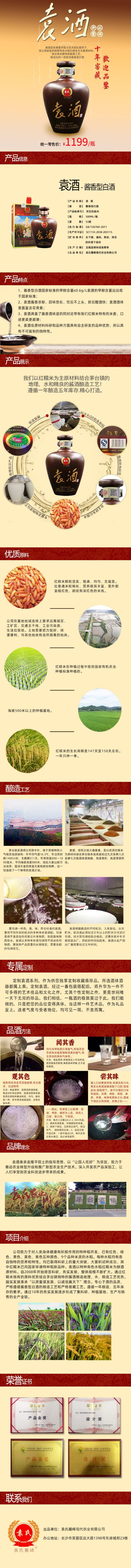 袁氏麓峰現代農業有限公司